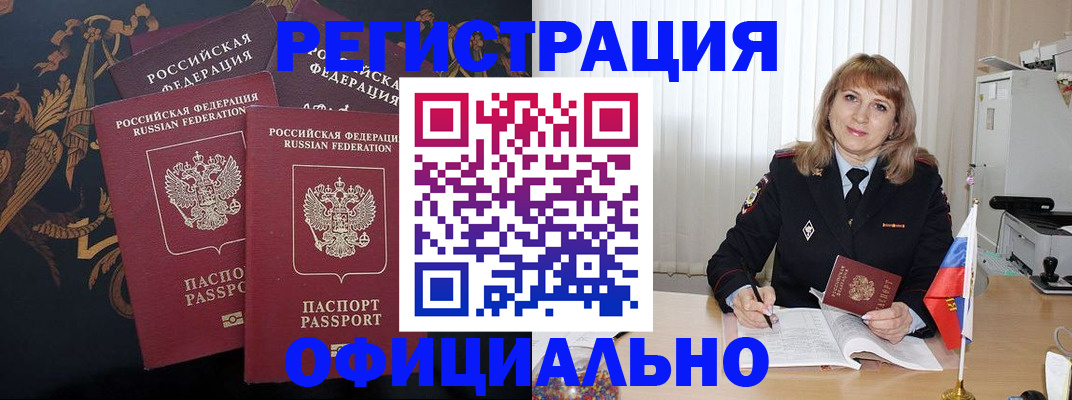 прописка ребенка в Чудово